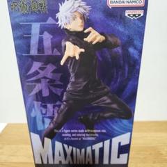 呪術廻戦MAXIMATIC 五条悟 フィギュア 6個セット Amazon.co.jp: 五条悟 呪術廻戦 MAXIMATIC SATORU GOJO
