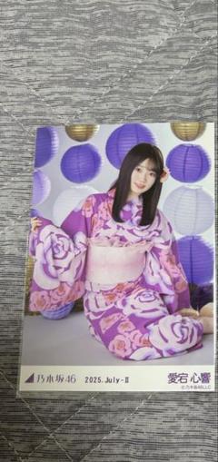 乃木坂46 生写真 2025 浴衣 愛宕心響 座り ヨリ 1種 レア 乃木坂46 生写真 2025 浴衣 愛宕心響 座りヒキ レアポ - メルカリ