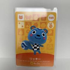リッキー どうぶつの森 amiiboカード