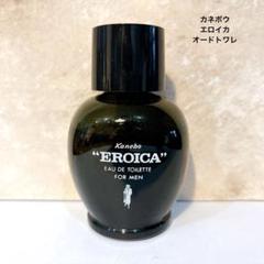 【新品】エロイカ カネボウ　オードトアレ 120ml 新品未使用 廃盤レア 新品未使用 カネボウ エロイカ オードトワレ120ml