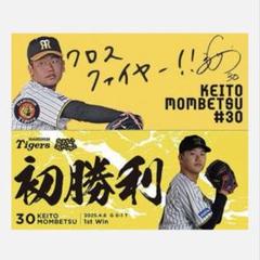 阪神タイガース　門別啓人タオル 阪神タイガース】門別啓人 選手 応援フェイスタオル｜Yahoo
