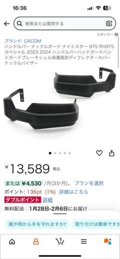 CACOM Nightster 975 RH975 ハンドプロテクター
