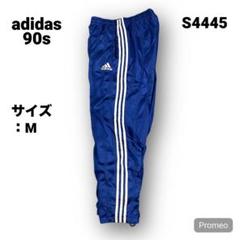 【即購入OK】90s adidas ドローコードナイロンパンツ サイズM ブルー