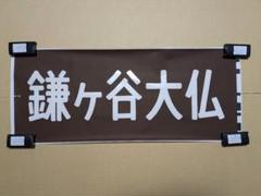 京成電鉄　自動車本部（京成電鉄バス時代）後面方向幕 京成電鉄自動車本部（京成電鉄バス時代）後面方向幕