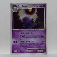 マルノーム