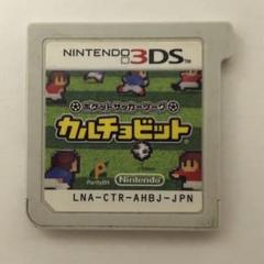 ポケットサッカーリーグ カルチョビット 3DS