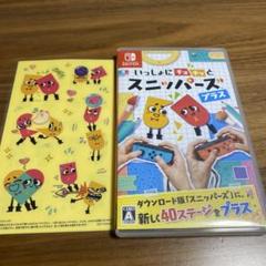 美品！いっしょにチョキッとスニッパーズプラス　シール付き　switch
