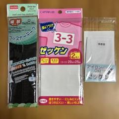 ファスナー ブラック とぬいつけゼッケンと接着ゼッケンのセット