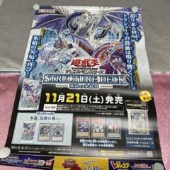 ポスター／遊戯王凍獄の氷結界 遊戯王OCG】ストラクチャーデッキ -冷獄の氷結界-【開封結果】