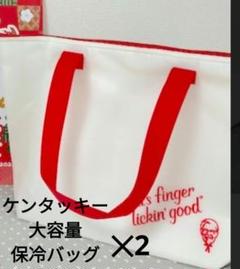 ケンタッキー 大容量保冷バッグ　２個まとめてのサムネイル