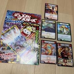 デュエルマスターズ モクモク蒸気キカン帝王　カード　セット　渾身の守護者