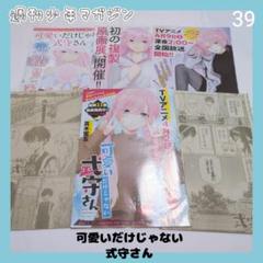 デパート 送料無料 ㊴週刊少年マガジン 切り抜き メルカリ - その他