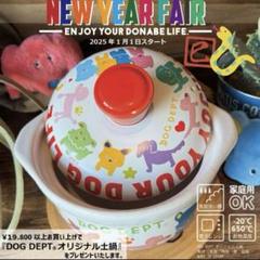 新品未使用 未開封 ドッグデプトDOG DEPT オリジナル土鍋 m62994718383_1.jpg?1735969841