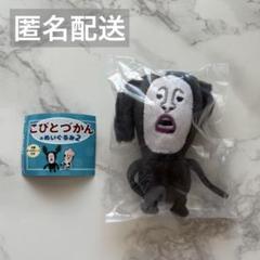 こびとづかんのぬいぐるみ2 アラシクロバネ