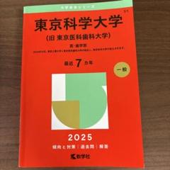 （美品）歯学部系の教科書　まとめ買い 2025年最新】歯学部の人気アイテム - メルカリ