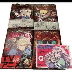 旧カバー版　全巻初版　4巻イラストカード付き　クレバテス　1〜４ 岩原裕二／著