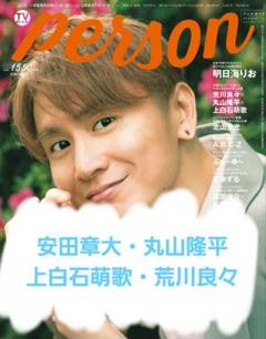 TVガイド パーソン 切り抜き m50105151274_1.jpg?1739188120
