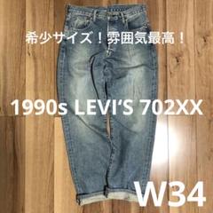 大きいサイズW34◆Levi's 702XX◆日本製ビンテージ復刻ジーンズリーバイスビッグEシンチバック赤耳メンズデニムレプリカLVC501XX好きも  351