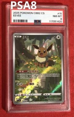 【PSA8】宝石包 イーブイ 中国 ジェムパック ARポケモンカード ポケカ PSA8】宝石包 イーブイ 中国 ジェムパック ARポケモンカード