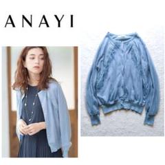 新品未使用♡ANAYI♡カーディガン♡36サイズ ANAYI カーディガン 「セットアップ対応商品」サマーメッシュ
