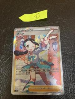 超美品 スズナSR スズナsr