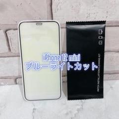 iPhone 12 mini ブルーライトカット ガラスフィルム