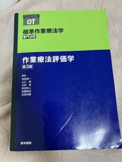 作業療法士 教科書・参考書まとめ売り 26冊