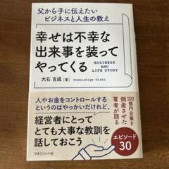 幸せは不幸な出来事を装ってやってくる