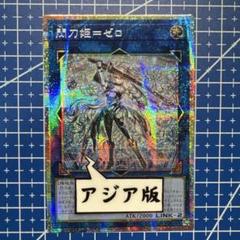 遊戯王 閃刀姫＝ゼロ プリズマ アジア版 112 - メルカリ