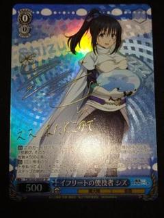 ヴァイスシュヴァルツ イフリートの使役者シズ サイン SP - メルカリ