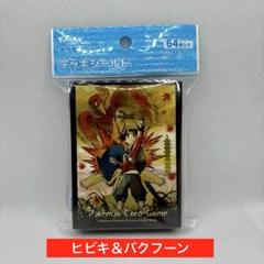 デッキ販売 ヒビキのバクフーン　スリーブ付き ポケモンカードゲーム デッキシールド ヒビキ＆バクフーン