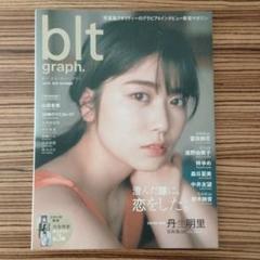 丹生明里　直筆チェキ　bltgraph 日向坂46丹生明里、新センターの貫禄で力強いまなざし 『blt