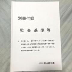 公認会計士 監査基準等 2025年目標 クレアール