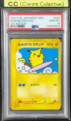 ポケモンカード　なみのりピカチュウ eカード　1st