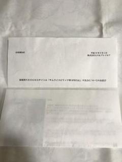ネオジオ サムライスピリッツ零スペシャルお詫び文 m32467882940_1.jpg?1717043783