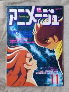2025年最新】アニメージュ1980の人気アイテム - メルカリ