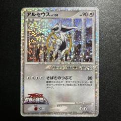 アルセウス　021/022