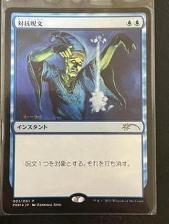 対抗呪文　MagicCon プロモ　4枚セット 対抗呪文/Counterspell》(MagicConプロモ) - MTG専門店 Initiative