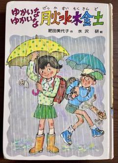 中古】 ちょっと気になる転校生/ポプラ社/肥田美代子