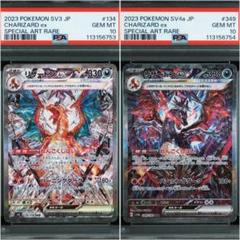 リザードンex SAR PSA10 連番