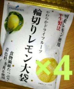 ツルヤオンラインストア / 輪切りレモン大袋12袋 やわらかドライ