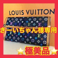 【極美品】 ルイヴィトン 箱保存袋付き マルチカラー インターナショナル 長財布