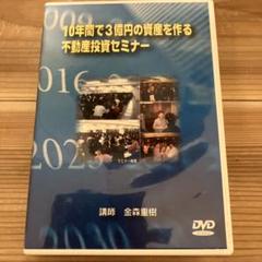 不動産投資セミナーDVD