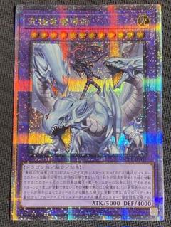 究極竜魔導師クウォーターセンチュリー 状態A-〕究極竜魔導師【クォーターセンチュリーシークレット
