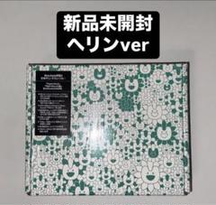 NewJeans ヘリン HAERINverアルバムセット 新品未開封 NewJeans ヘリン supernatural CD アルバム 新品未開封④ - メルカリ