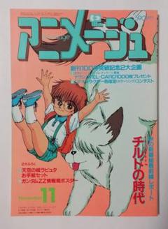 2025年最新】アニメージュ 1986年の人気アイテム - メルカリ