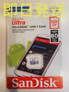 即日発送☆マイクロSDカード 128GB サンディスク