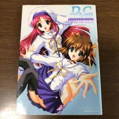 白河ことり＆朝倉由夢／ビッグタオル【完全未開封】D.C.～ダ・カーポ～ 白河ことり＆朝倉由夢／ビッグタオル【完全未開封】D.C.～ダ