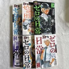 名探偵コナンゼロの日常(ティータイム) 6巻セット