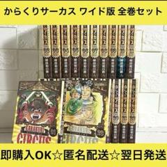 【匿名配送】からくりサーカス ワイド版 全23巻 全巻セット【送料無料】